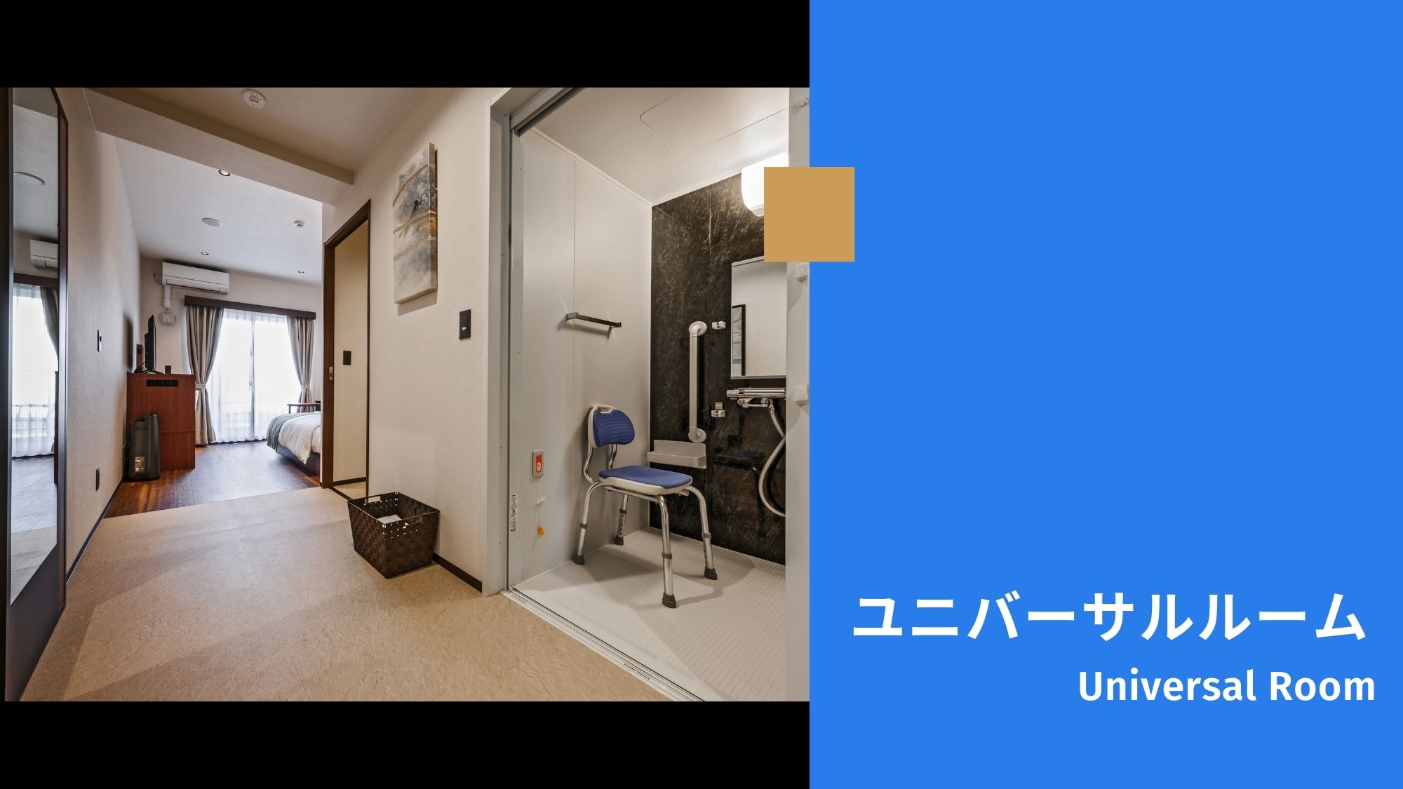 【ユニバーサルルーム/24.7㎡/禁煙】通路が広く、移動もスムーズ。1ダブルベッドのゆったり寝室。