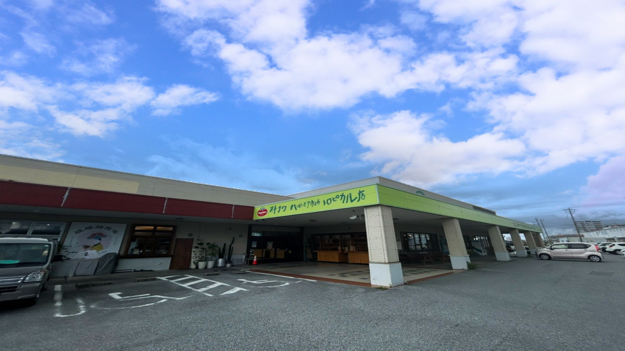 【ハッピーモア市場】当館から車で約6分