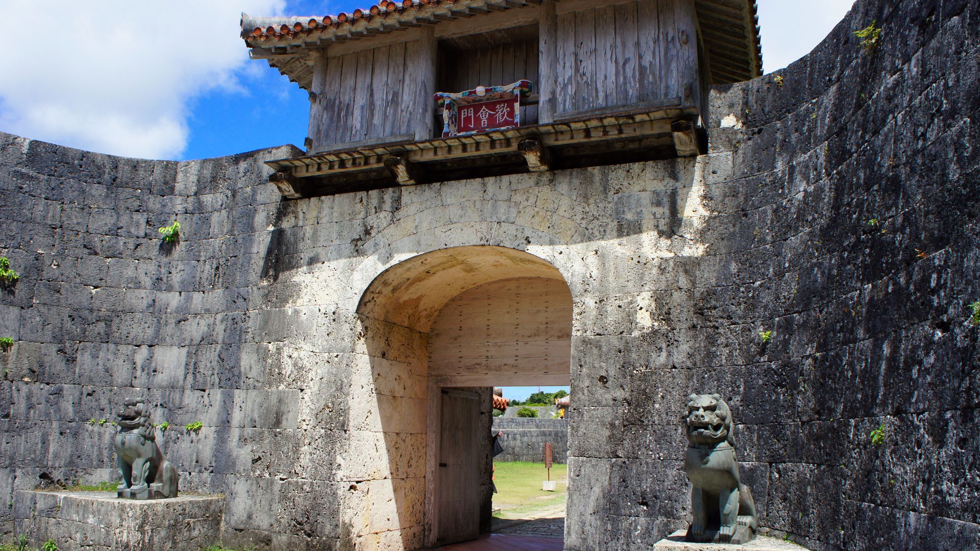 【首里城公園】当館から車で約24分