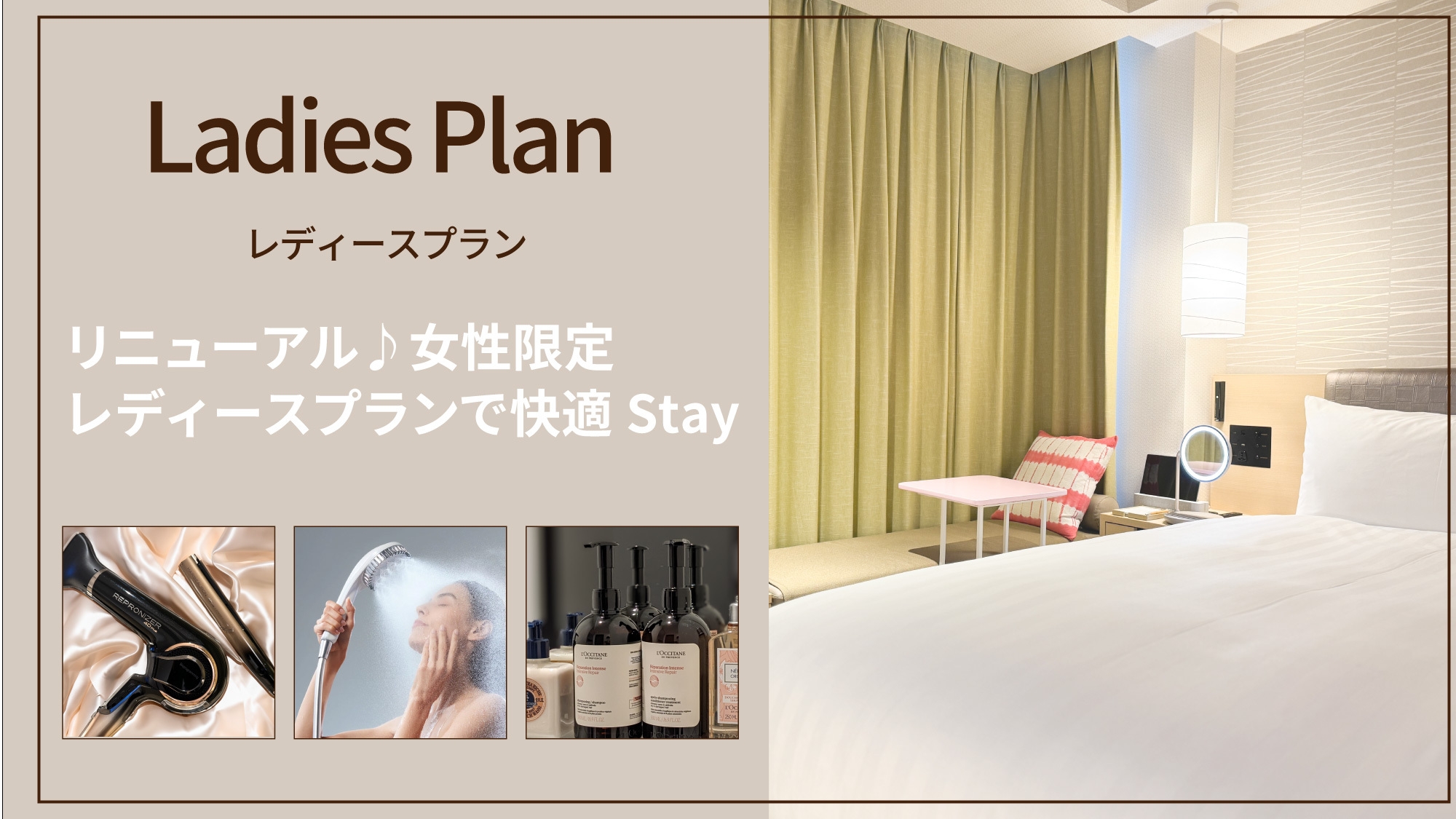 リニューアル♪女性限定レディースプランシャワーブースで快適 Stay【素泊まり】