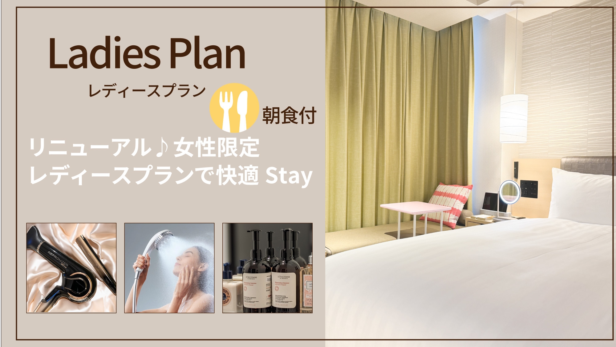 リニューアル♪女性限定レディースプランシャワーブースで快適 Stay【朝食付き】