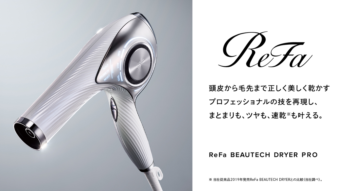 ReFa BEAUTECH DRYER PRO