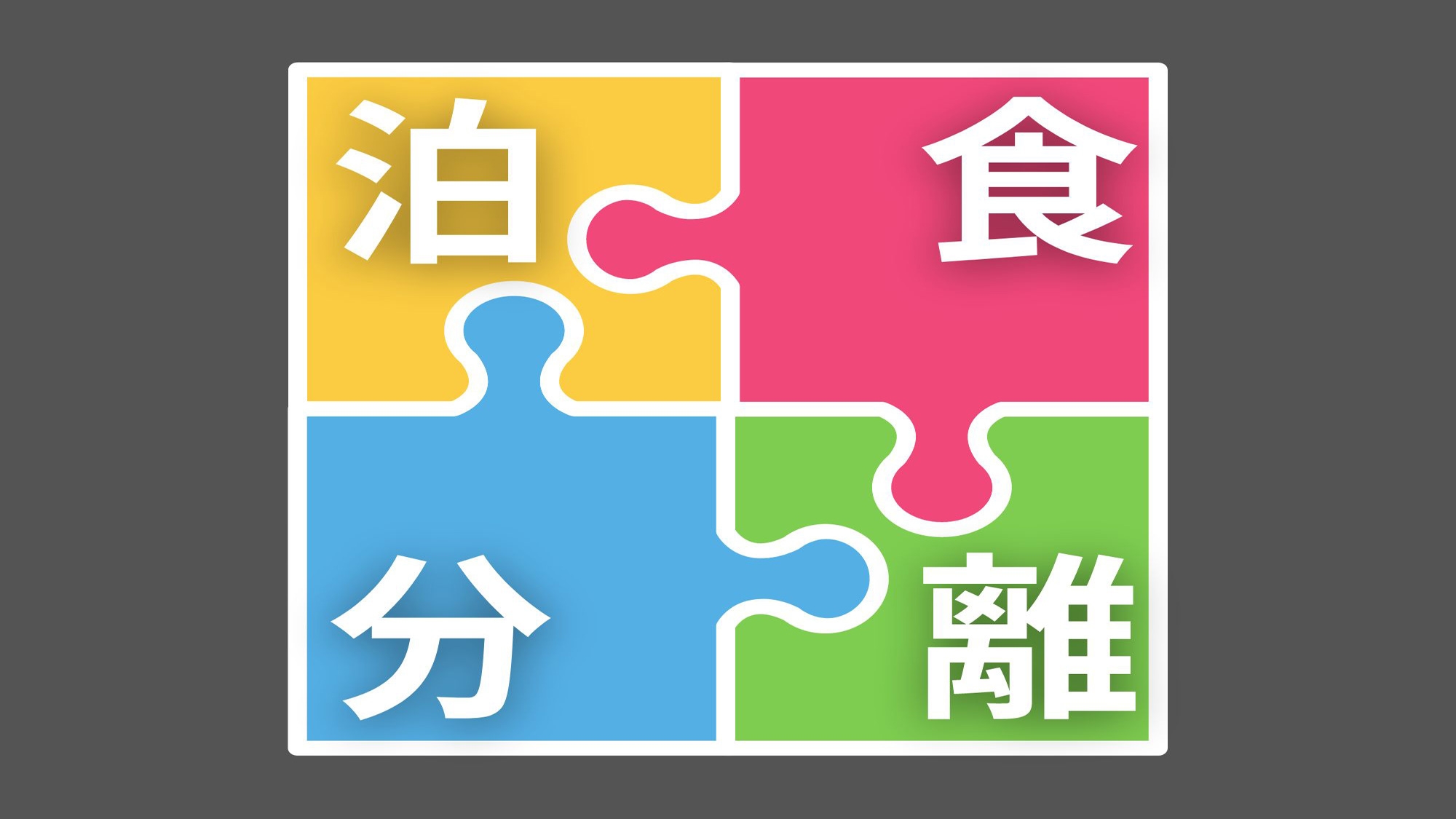 【泊食分離】1万円で清水の滝涼味×鯉しげ満喫ステイ（送迎・名物フルコース付）