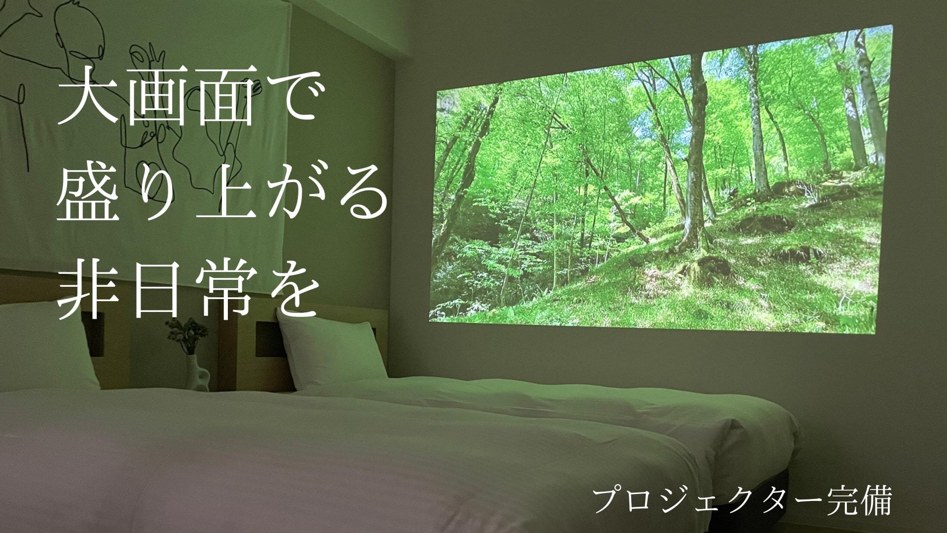 【韓国っぽお泊り会】まるで韓国旅行！ 渡韓ごっこ宿泊プラン★プロジェクター・特典プレゼント付き★