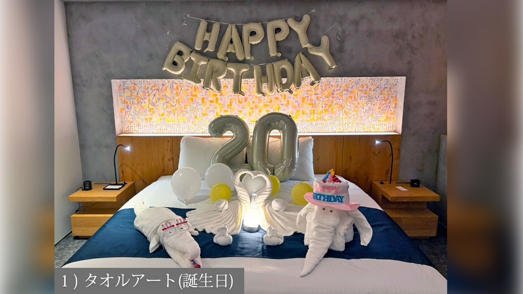 【Anniversary】バスクチーズケーキと選べる特典で特別な滞在を…記念日プラン（2食付）