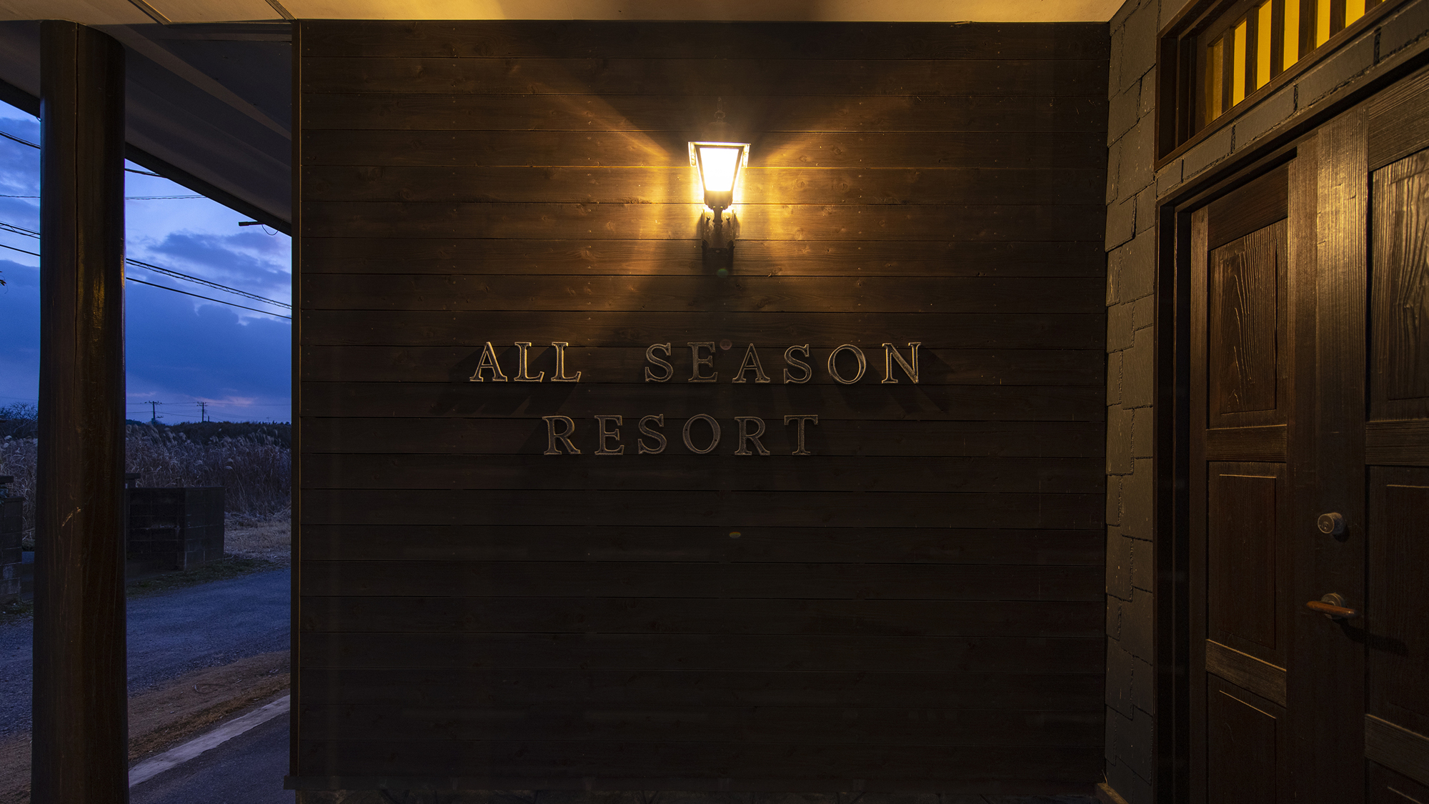 【エントランス】心を癒す自然に囲まれた美しい場所"ALL SEASON RESORT"