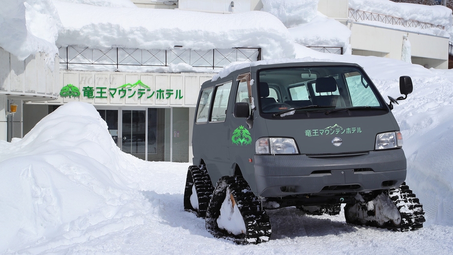 *雪上車/冬季は当館まで通行不可のため、インフォメーションセンターより雪上車で送迎いたします！