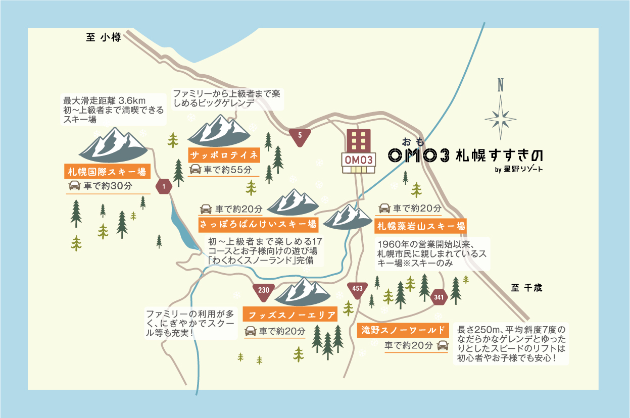 OMO3札幌すすきのは6つのスキー場にアクセスするに最適な拠点です。