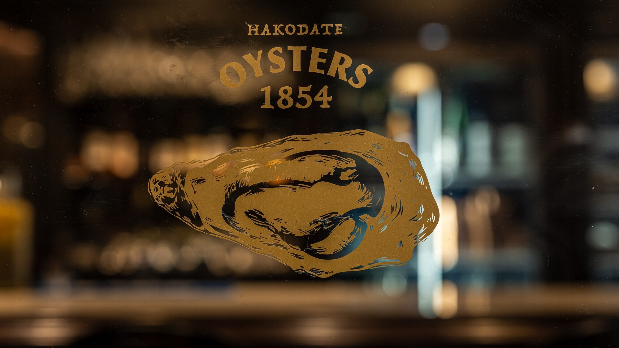 オイスターバー「HAKODATE OYSTERS 1854」