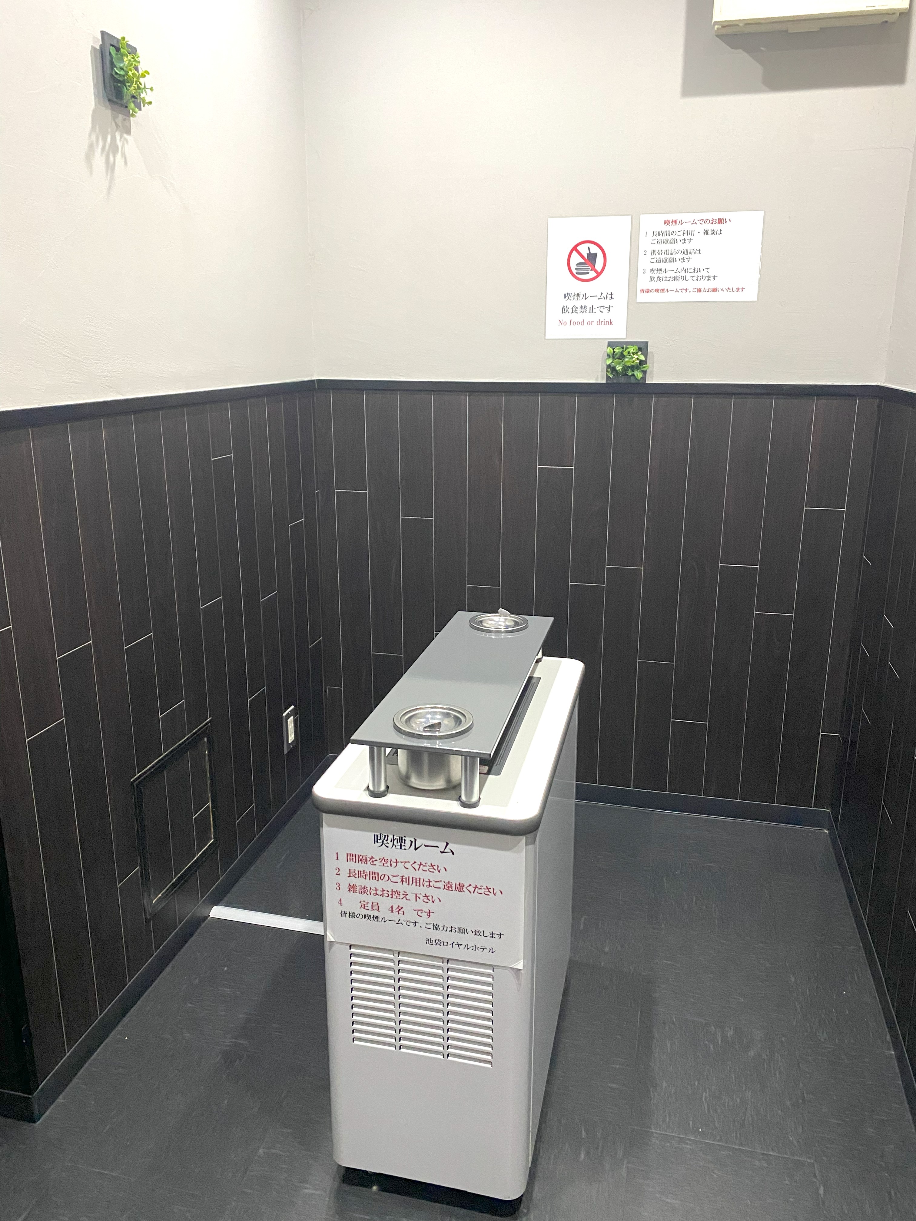 喫煙ルーム