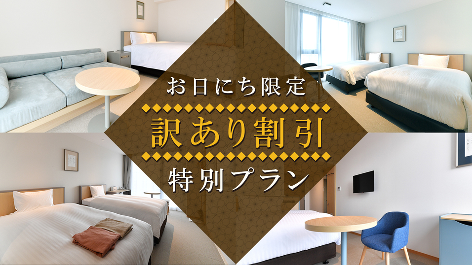 訳あり部屋