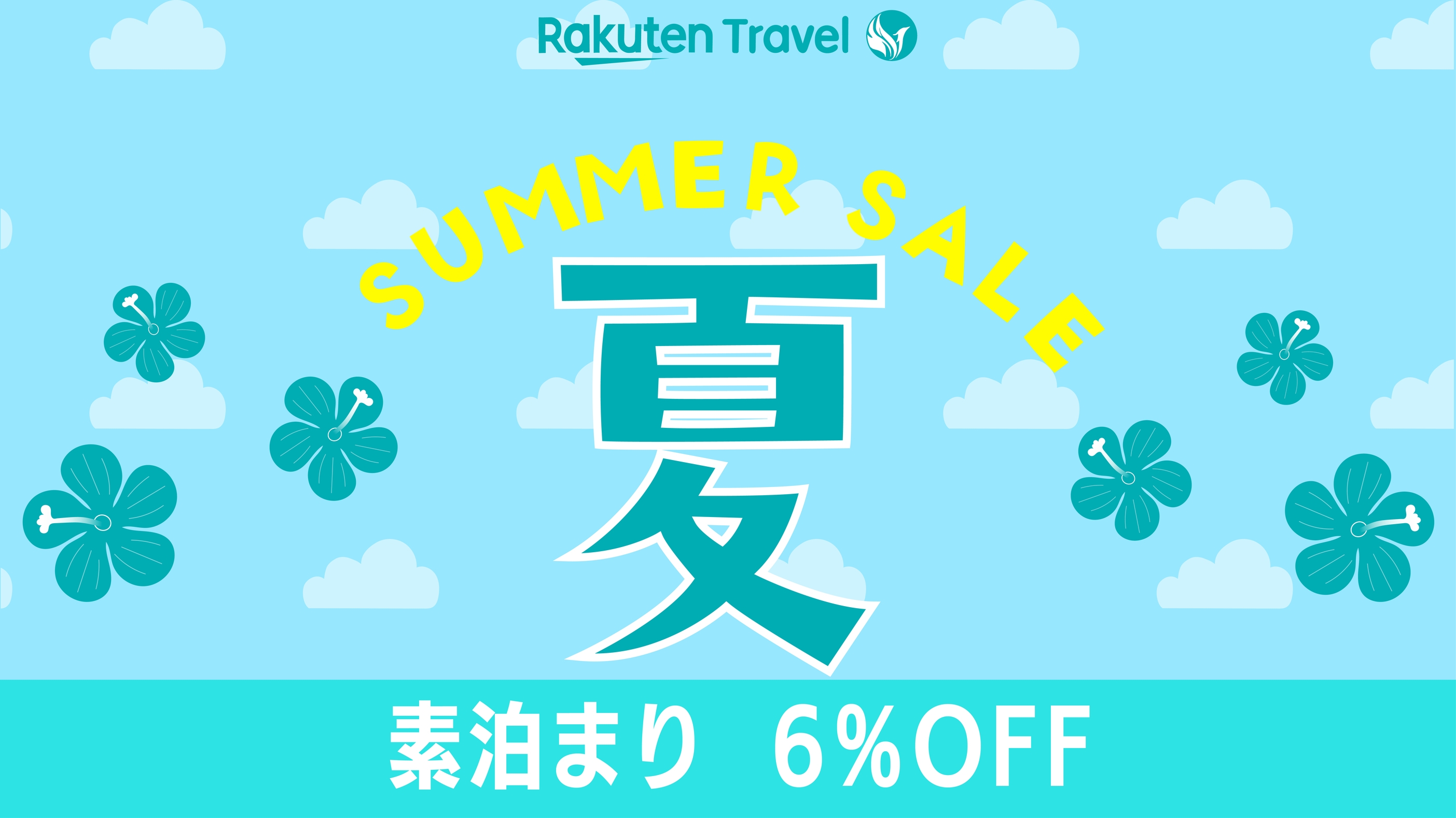 【楽天トラベルサマーSALE】《駐車場＆洗濯機無料》素泊まり