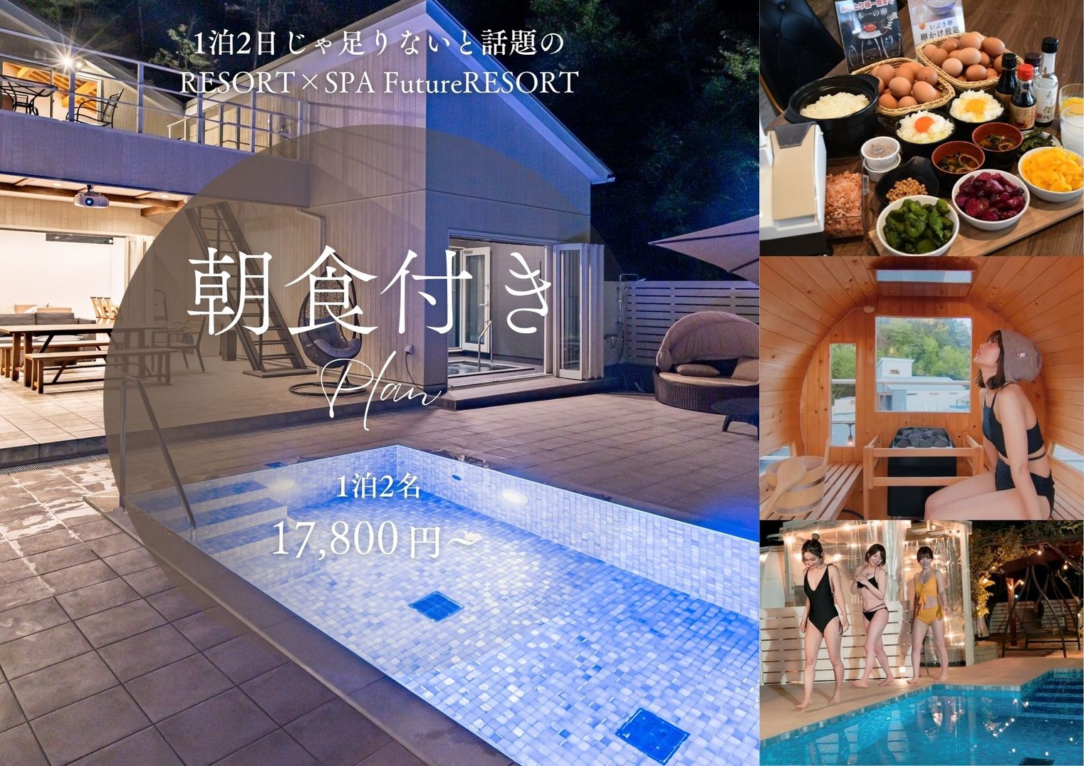 朝食付きプラン｜夕食は好きな食材を持ち込んでBBQ！様々なアクティビティやサービスが楽しめる！