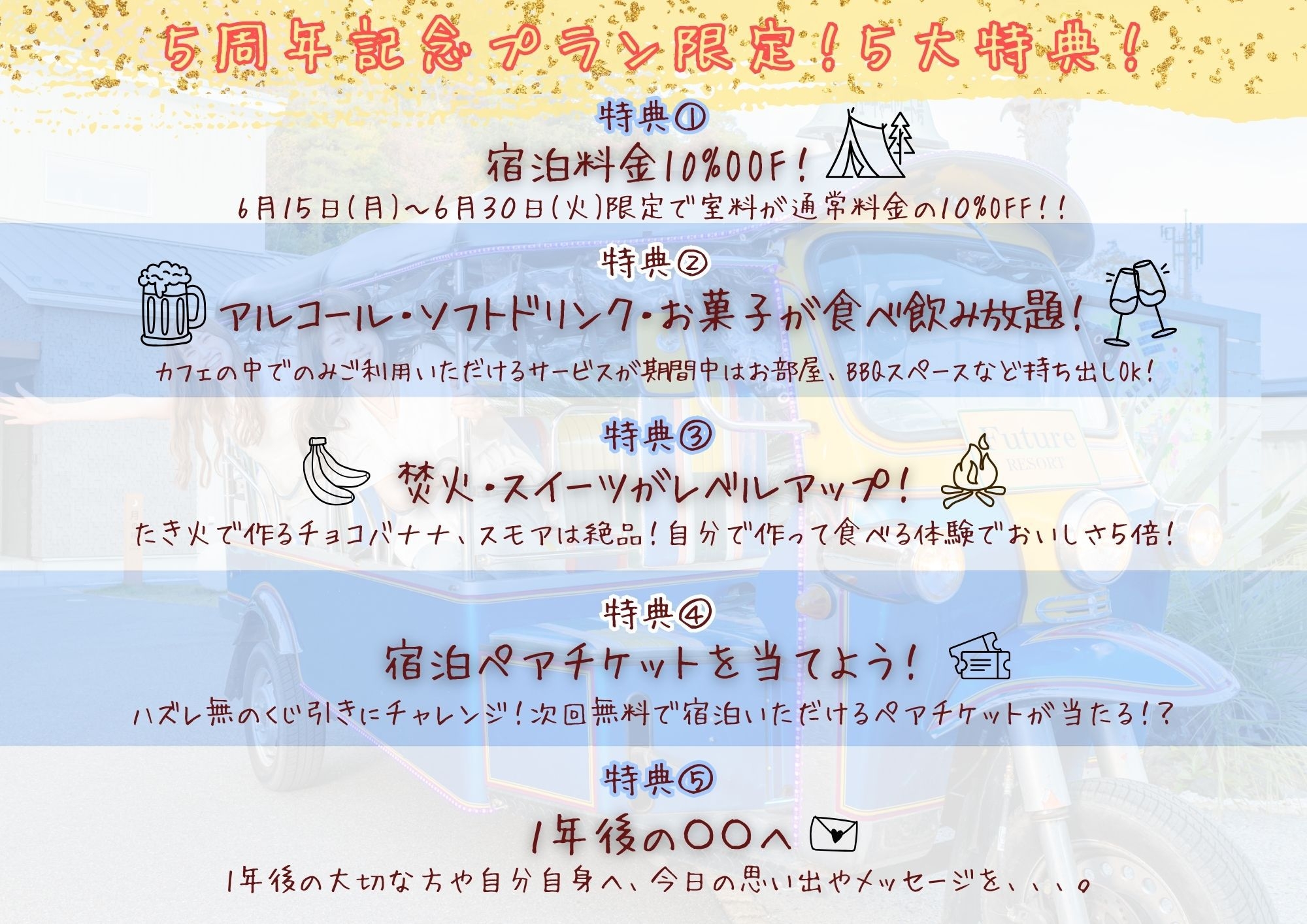 祝！5周年記念プラン -第2弾-｜朝食付き｜室料10％OFF＋朝食食べ放題＋無料サービス拡大！