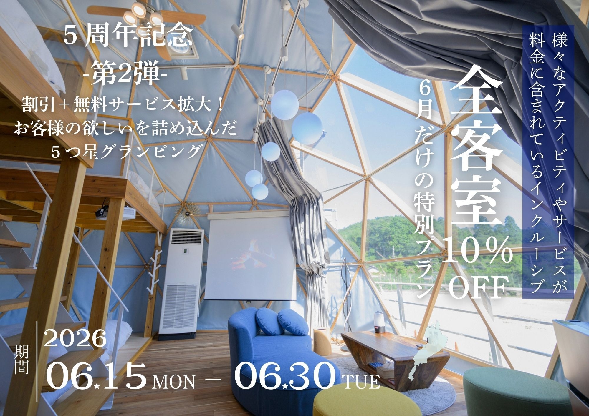 祝！5周年記念プラン -第2弾-｜朝食付き｜室料10％OFF＋朝食食べ放題＋無料サービス拡大！