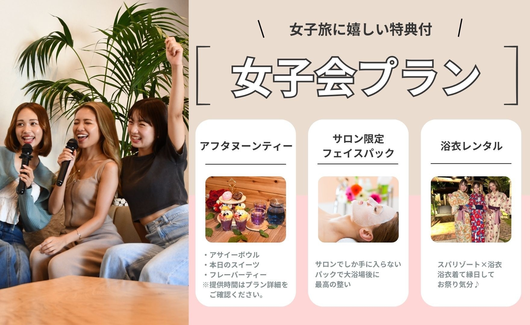 【楽天スーパーSALE】【女子会プラン】地元食材を使った豪華朝夕食付｜女子旅で嬉しい特典付！