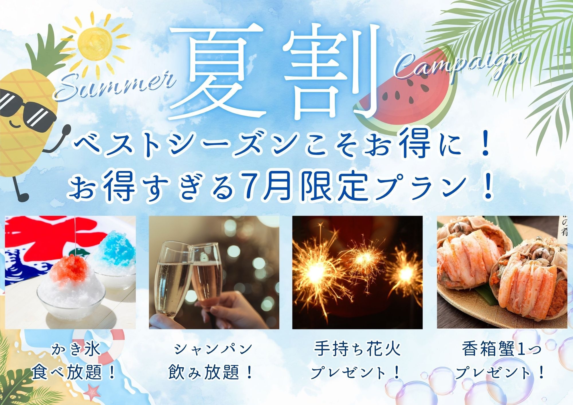 【夏先取りプラン】夕食は自由に持ち込み｜朝食は卵かけご飯食べ放題｜かき氷や花火など夏に嬉しい特典付き