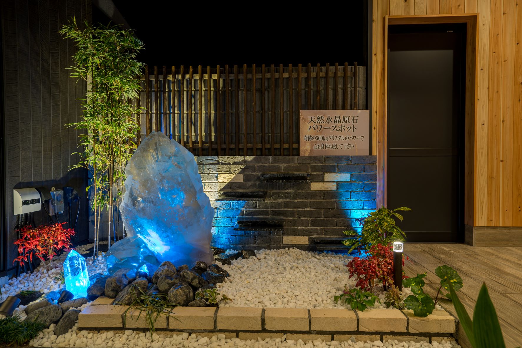 「水晶 天照温泉」中庭パワースポット