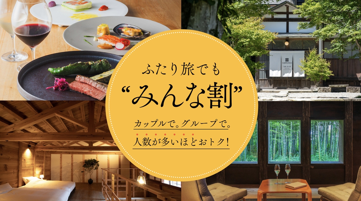 【★1人最大8000円お得☆】ウェルカムドリンクで乾杯♪友達同士や家族でお得に泊まろうプラン★