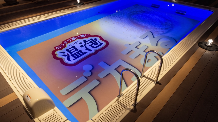 【夏季限定！プール利用付き】湯ったり日帰りプラン