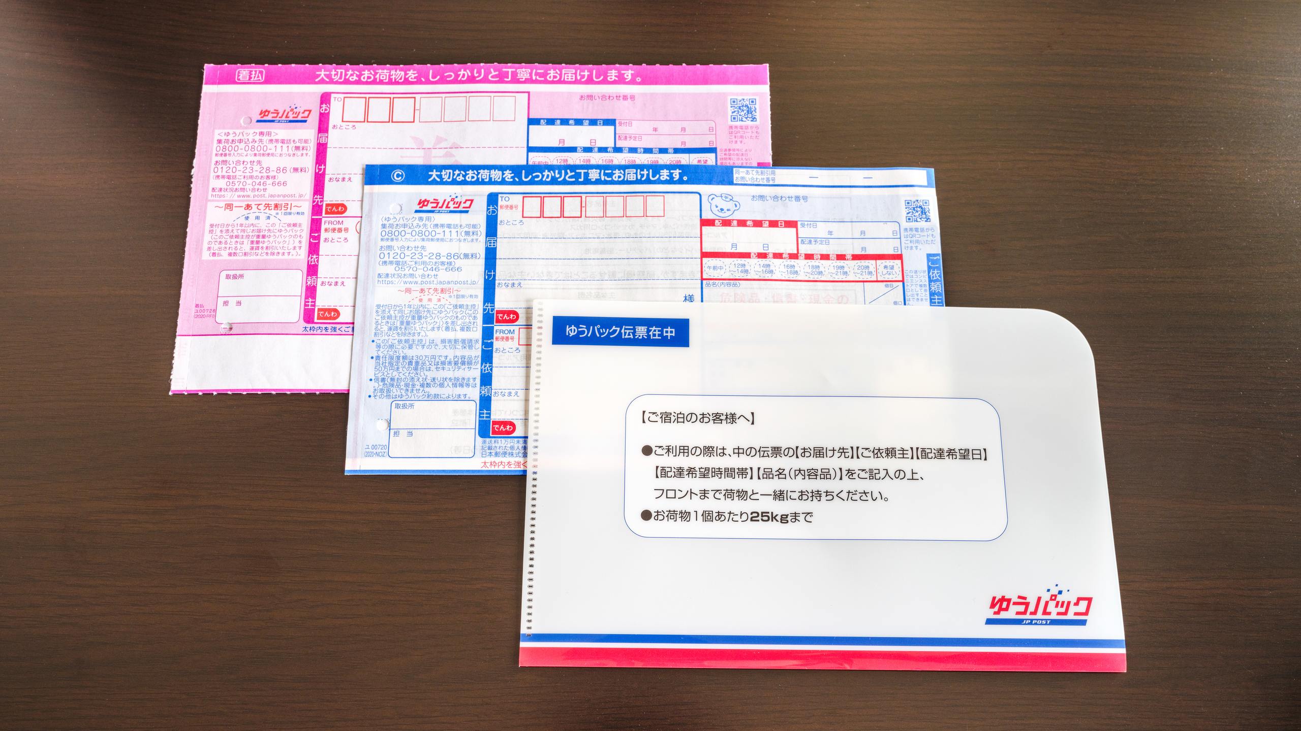 ■宅配便取り扱い