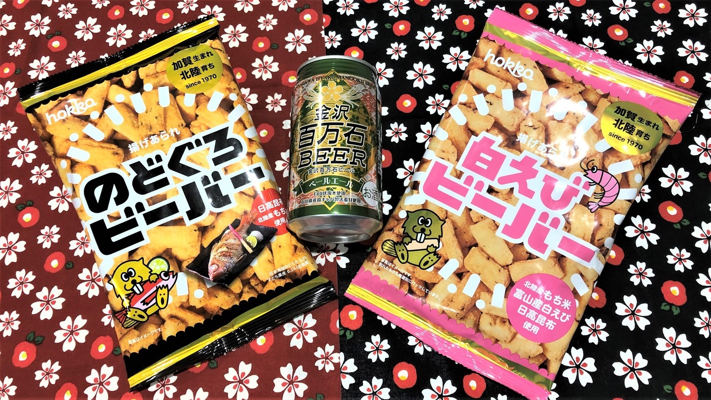 地ビール＆北陸限定お菓子『ビーバー』付きプラン 《朝食付》