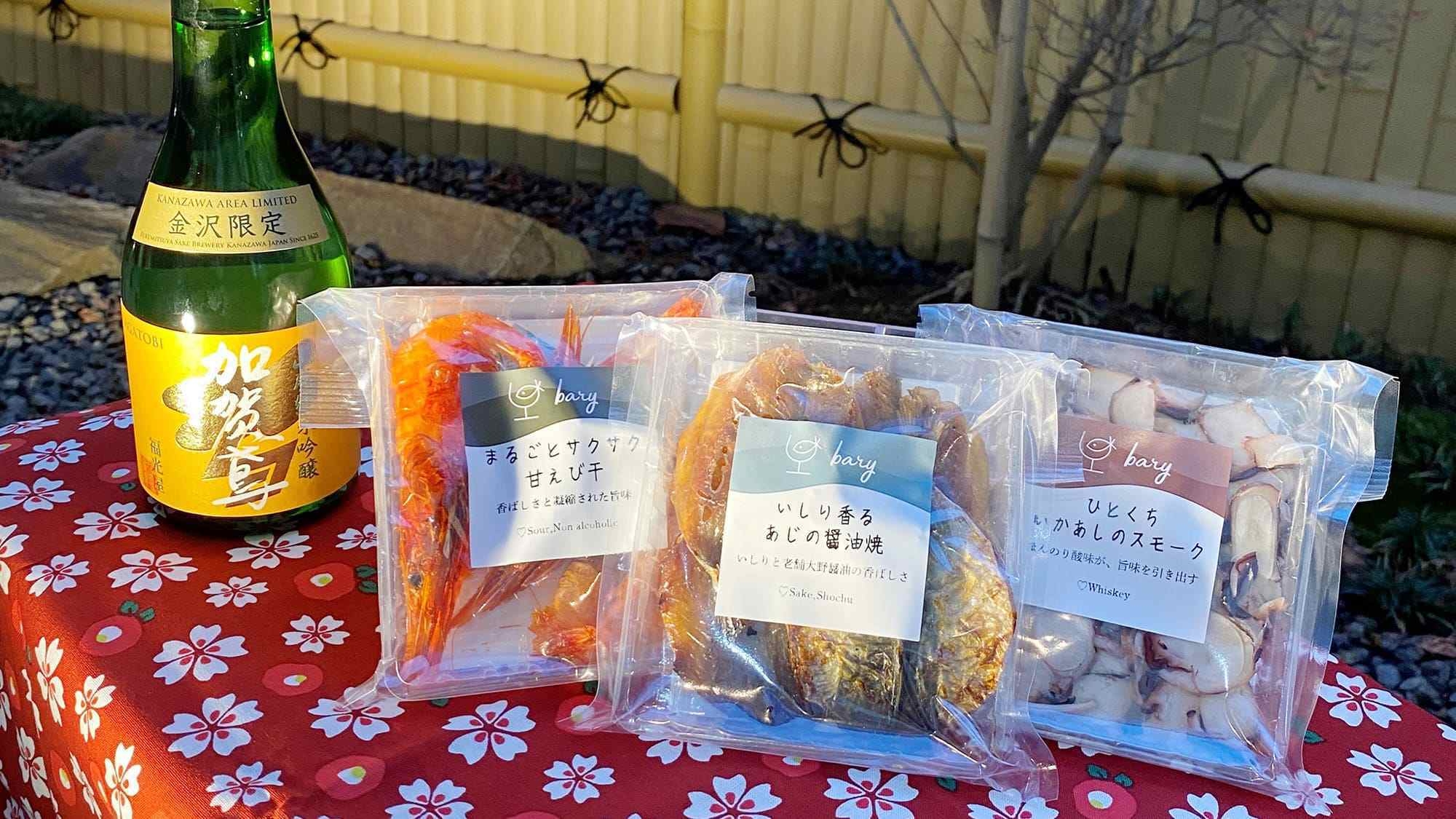 【地酒＆おつまみ付き】 お部屋でゆっくり晩酌プラン 《素泊り》