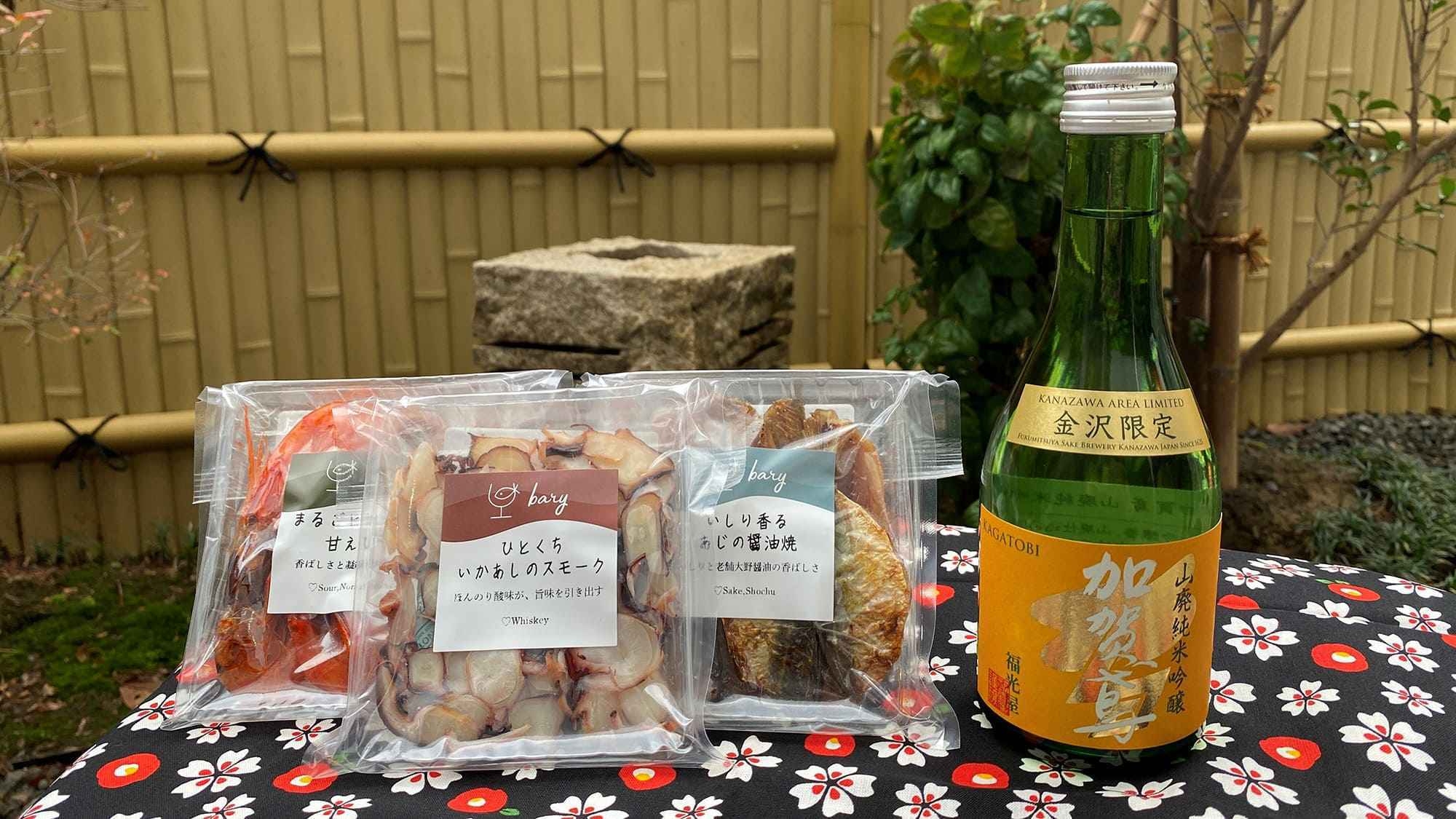 【地酒＆おつまみ付き】 お部屋でゆっくり晩酌プラン 《朝食付》