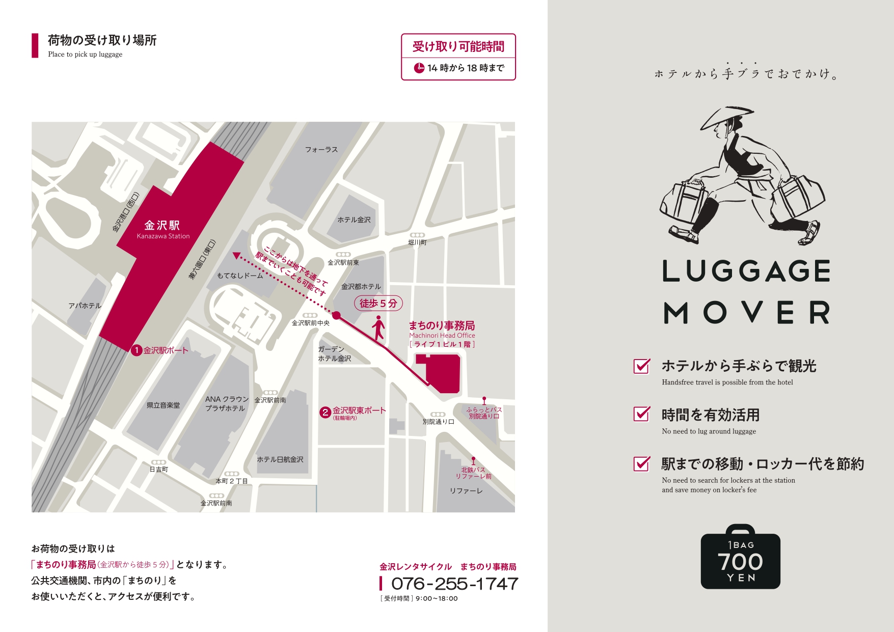 ラゲッジムーバー（荷物預かり配送サービス＊有料）