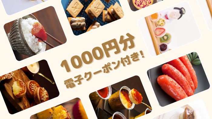 【お土産クーポン１０００円付プラン】『JALPLAZA』や『ANAFESTA』などで使える！