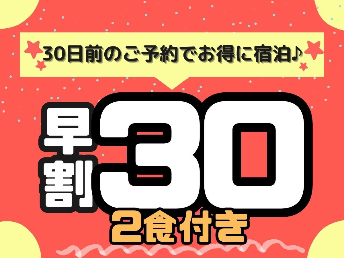 【30日前の予約でお得に宿泊♪】計画的に予約してお得に！旭川グランピング体験【2食付BBQ】