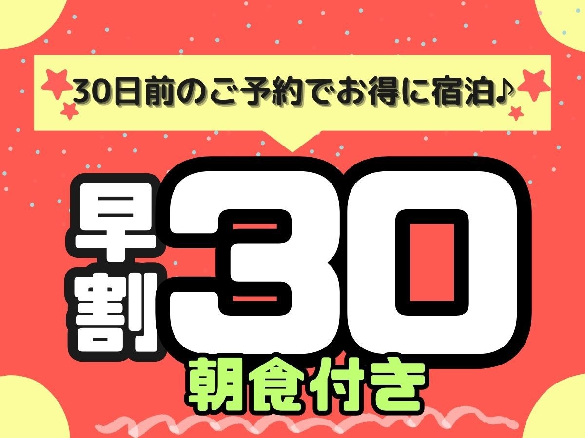 【30日前の予約でお得に宿泊♪】計画的に予約してお得に！旭川グランピング体験【朝食付き】