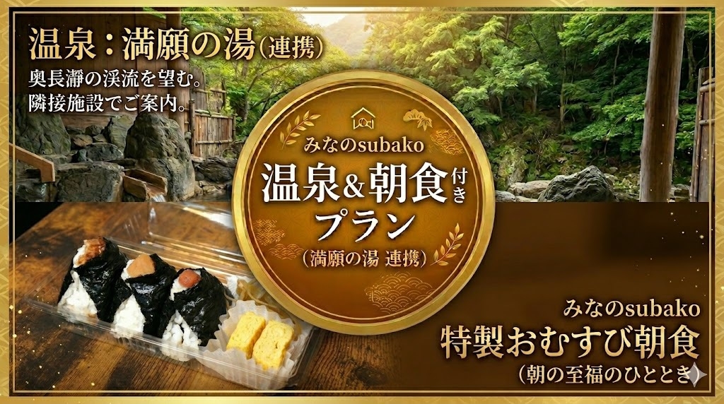 ポイント5倍！《温泉と朝ごはんで、心も体もリフレッシュ！》プラン