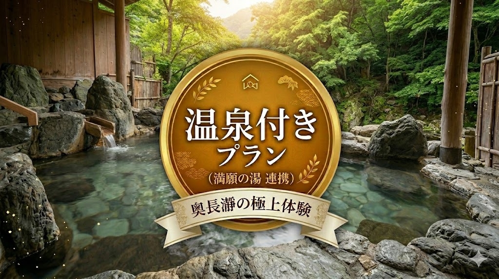 ポイント5倍！《温泉プラン》満願の湯１日入り放題チケット付き【素泊まり】