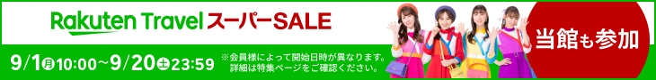 【楽天スーパーSALE】【朝付きZ3】9会場から選べるご朝食