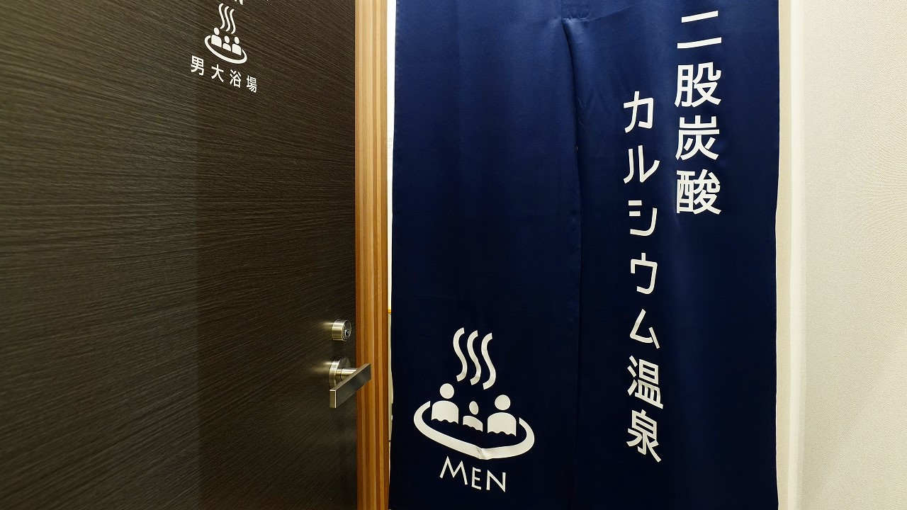男性大浴場入口