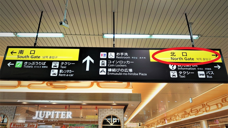 【駅からのご案内①】　松江駅改札を出て、北口方面にお進みください