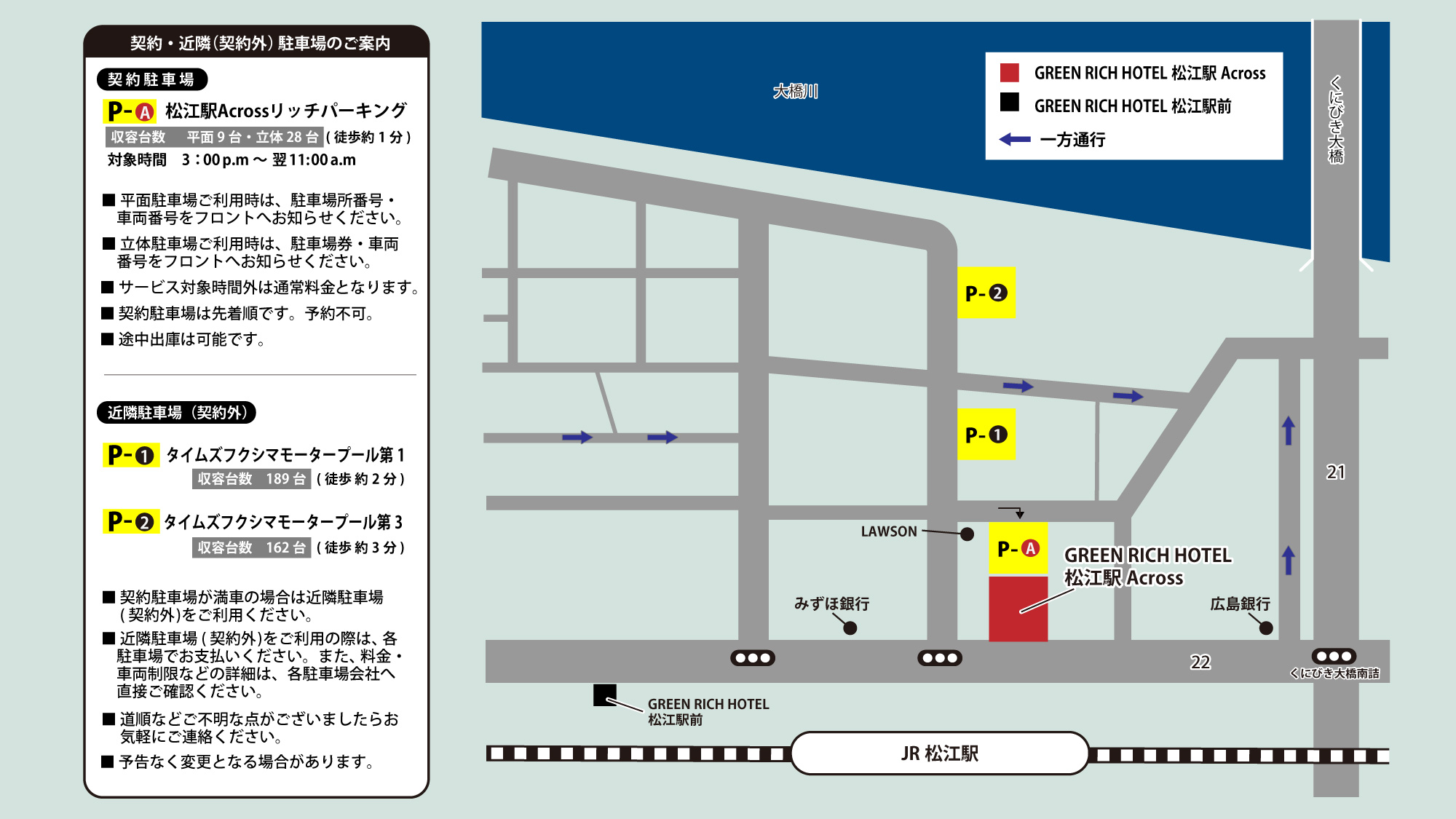 契約・近隣駐車場のご案内