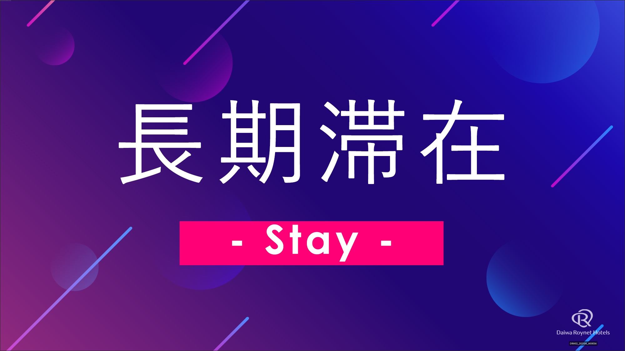 【連泊/７泊〜】◇素泊り◇ビジネスや観光にも！★アメニティーバーあり！