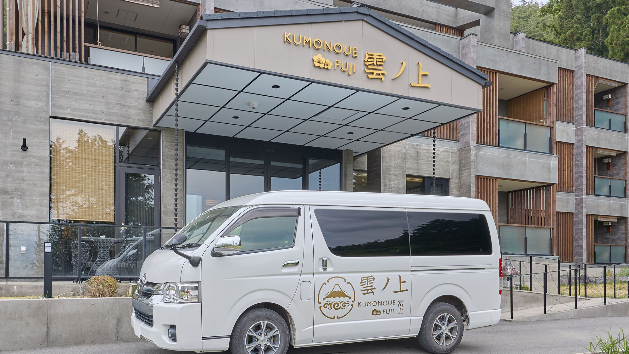 ・【送迎車】河口湖駅まで無料の送迎バスがございます。お電話またはメールにて事前にご予約ください