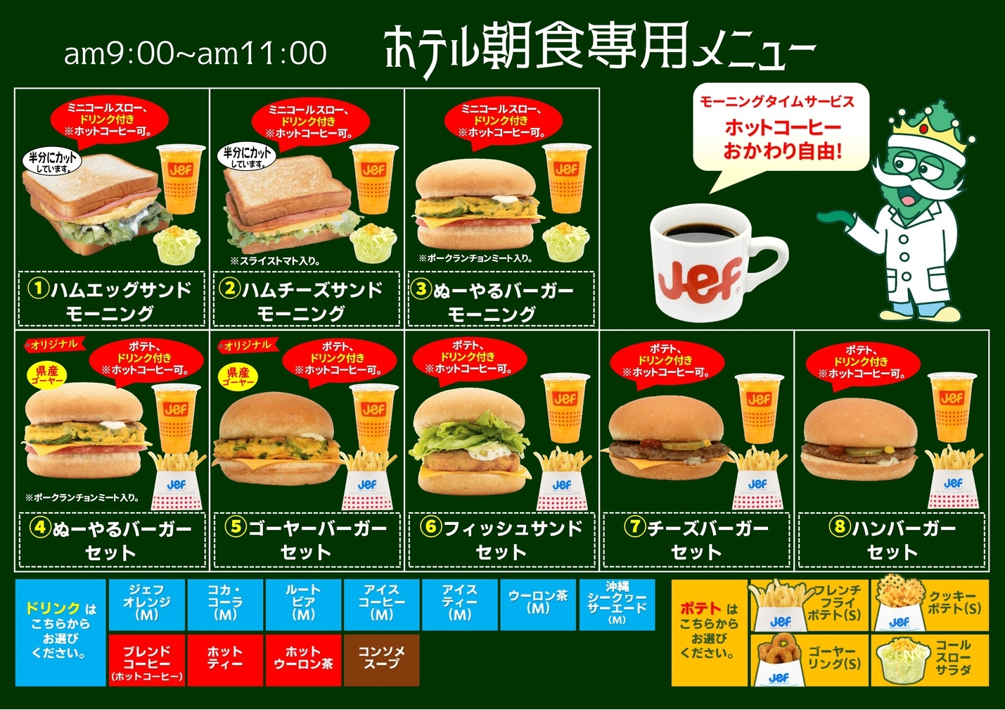 【朝食付プラン】沖縄生まれ・沖縄育ちのファストフード店Jef(ジェフ)で朝食を♪ホテルより徒歩2分