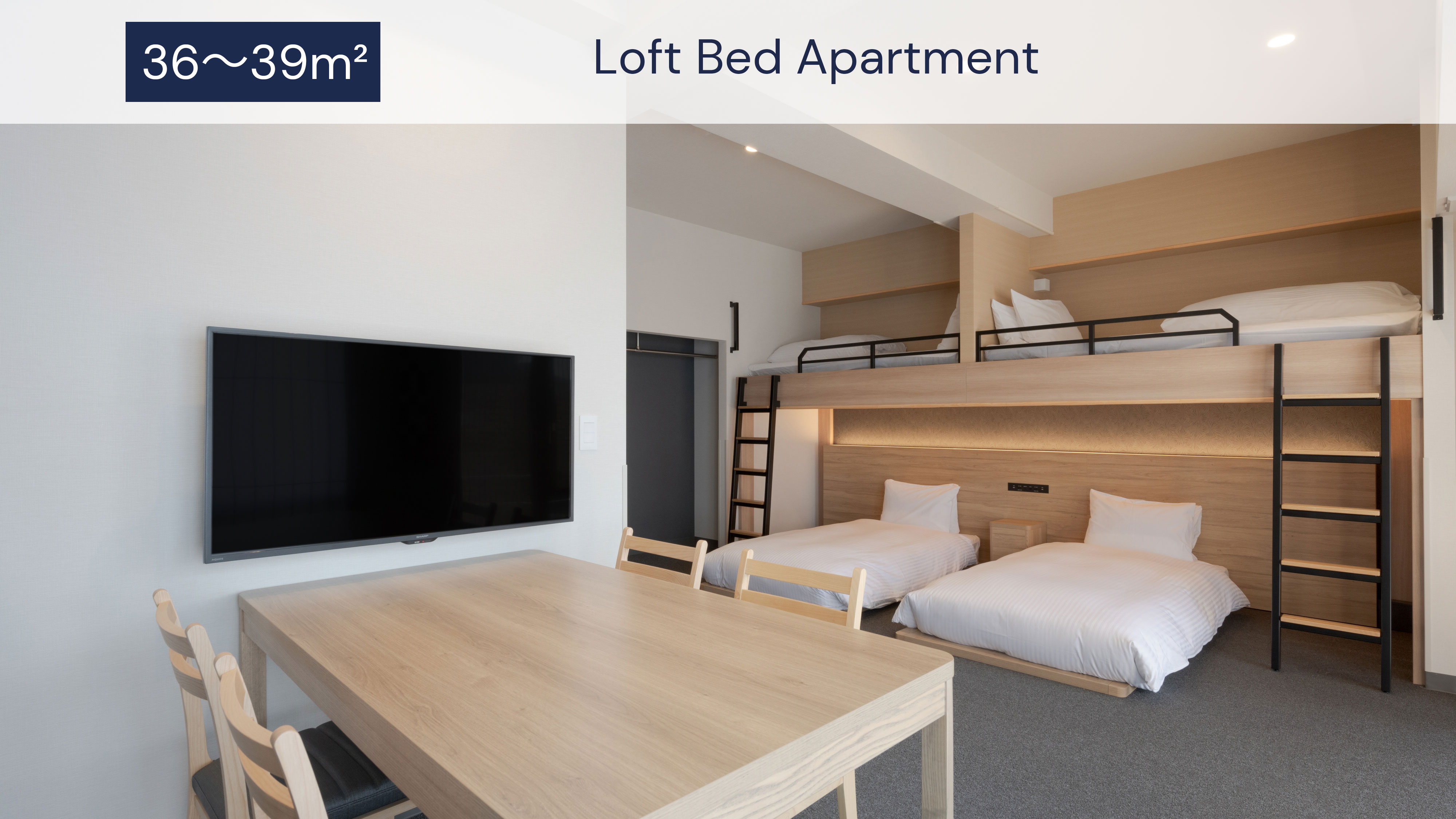 ロフトベッドアパートメント