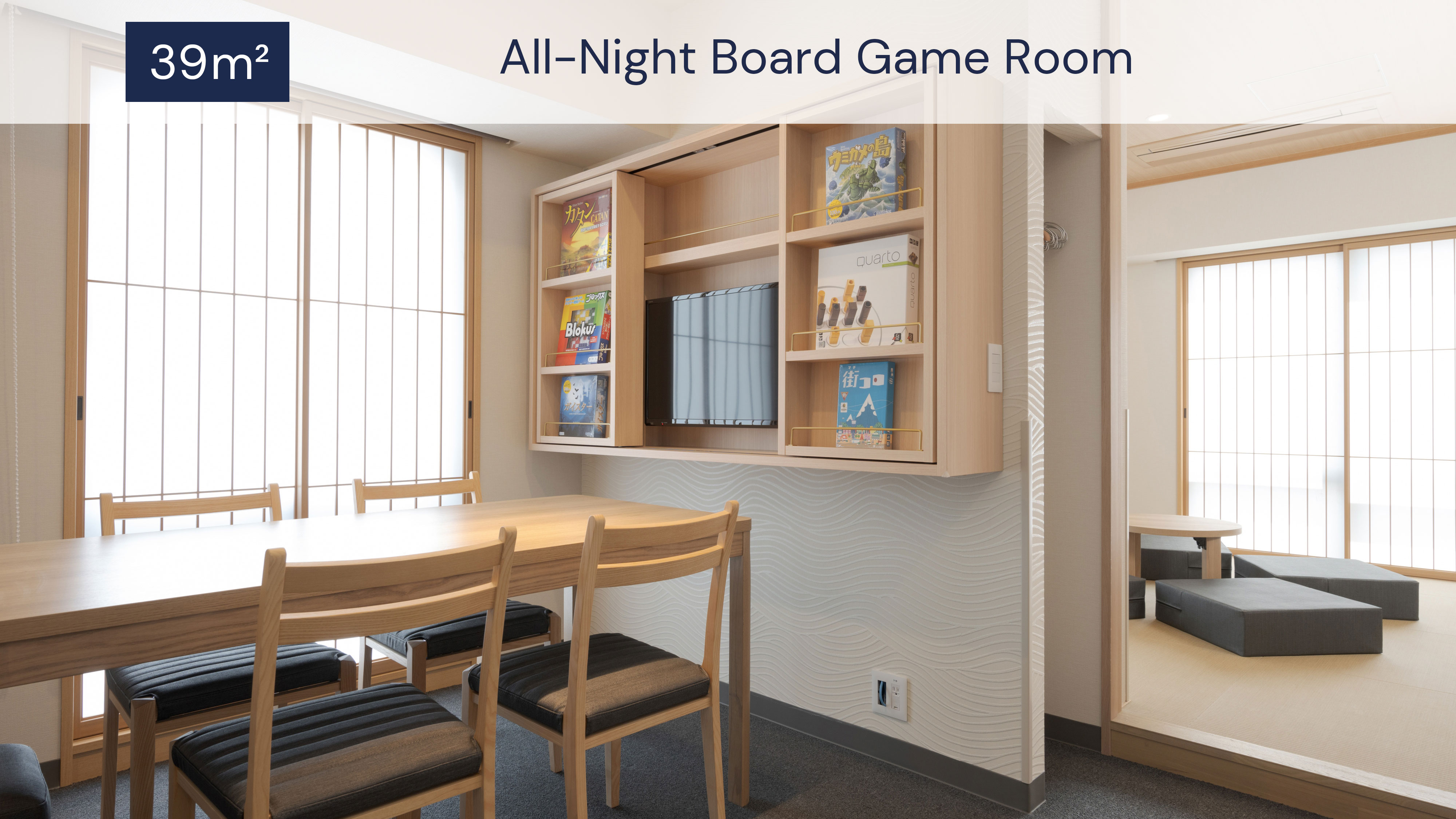 夜通しボードゲームの部屋