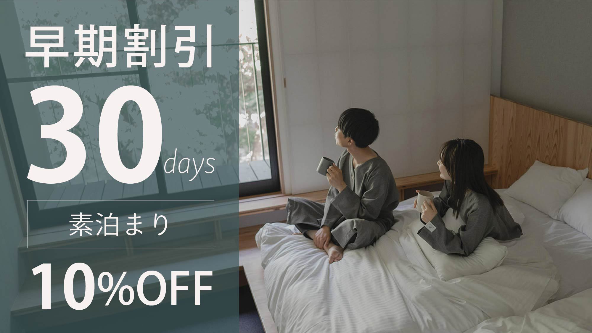 【30日前早期予約割引10％】【素泊まりプラン】温泉・グルメ…別府を遊び尽くす！地獄めぐりに最適！