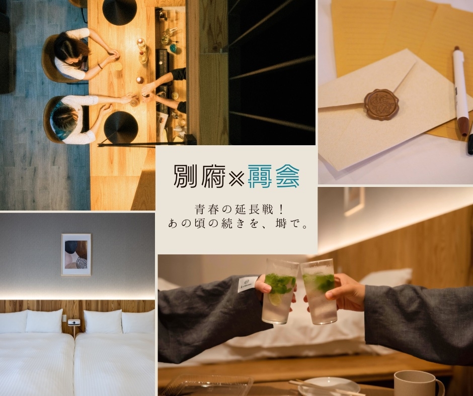 【別府×再会】塒で過ごす語らいのひとときプラン〜軽朝食付き〜