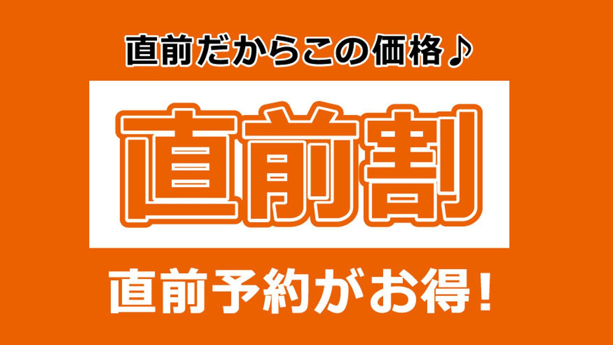【直前割】お一人様1，000円OFF！オリジナル創作料理×前菜盛り-2食付-