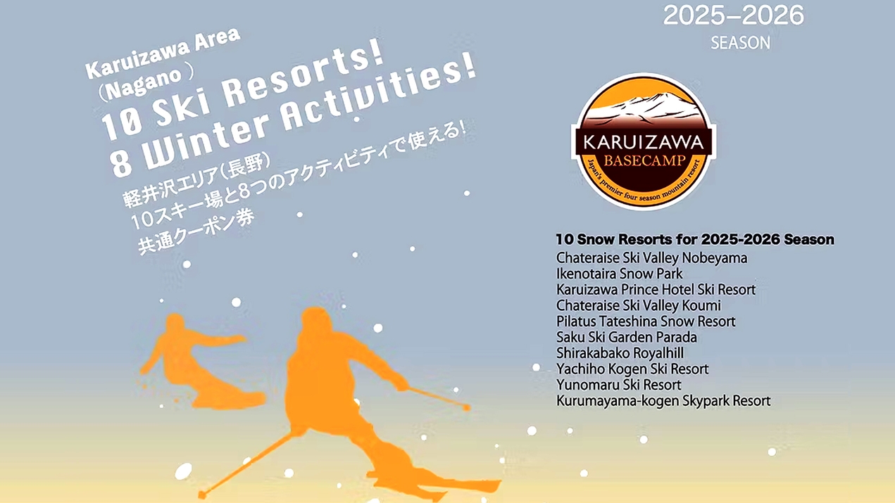 【軽井沢ベースキャンプパスポート6枚つづり1冊付】 選べる朝食付ステイプラン｜軽井沢アクティビティ