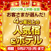 【お料理自慢の宿】97％のお客様がお料理が美味しいと評価｜1泊2食付｜24時間貸切風呂無料｜静かな宿