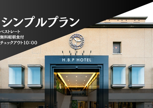 ＜素泊まり＞シンプルに泊まりたい方にオススメ！おしゃれな空間に便利な設備が充実！