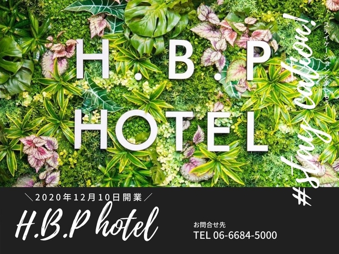H.B.P HOTEL2020年12月開業